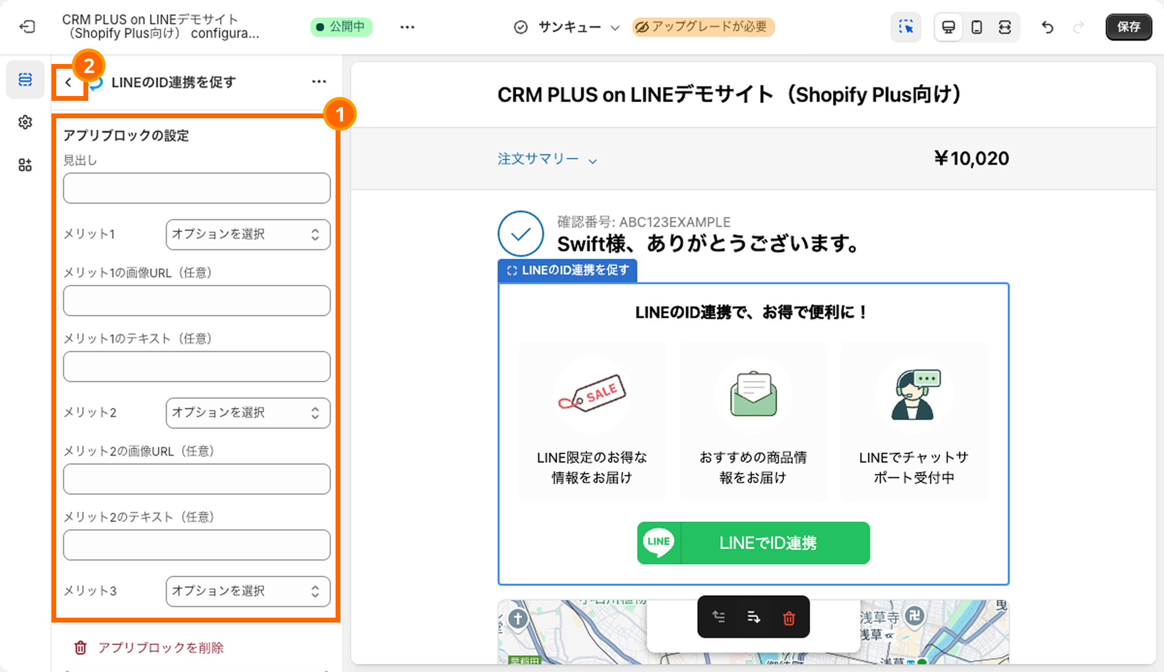 購入完了後のサンクスページでLINEのID連携を促す | ShopifyとLINEの